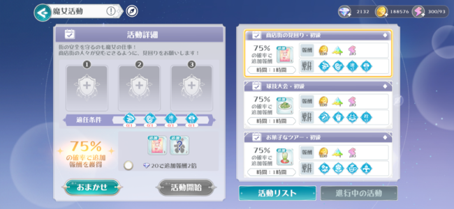 The witch activities main interface