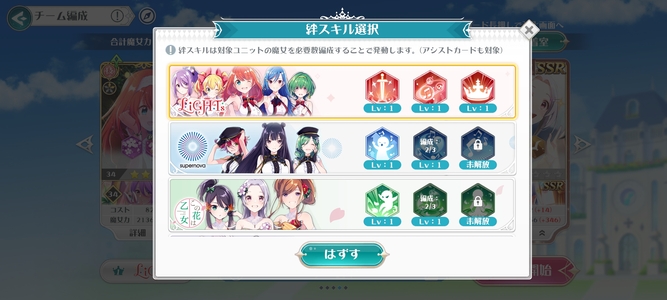 Available unit bonds
and their active and unlocked skills