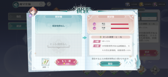 Applying a heal spellbook and receiving two SS-rated bonuses