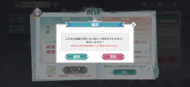 Cancelling an enhancement