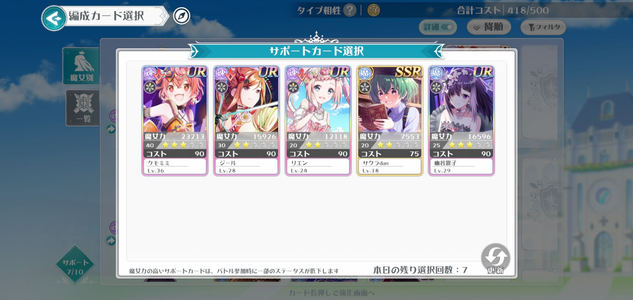 Select a friend's support member