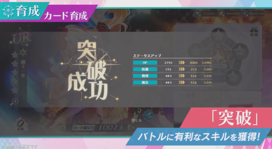 Stats gained from
improving the star ranking